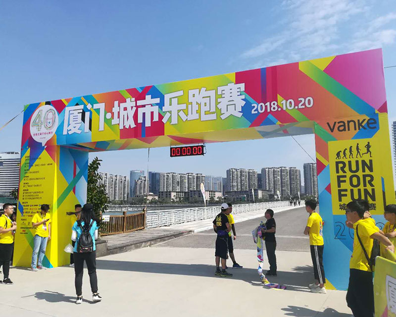 廈門(mén)城市樂(lè)跑賽